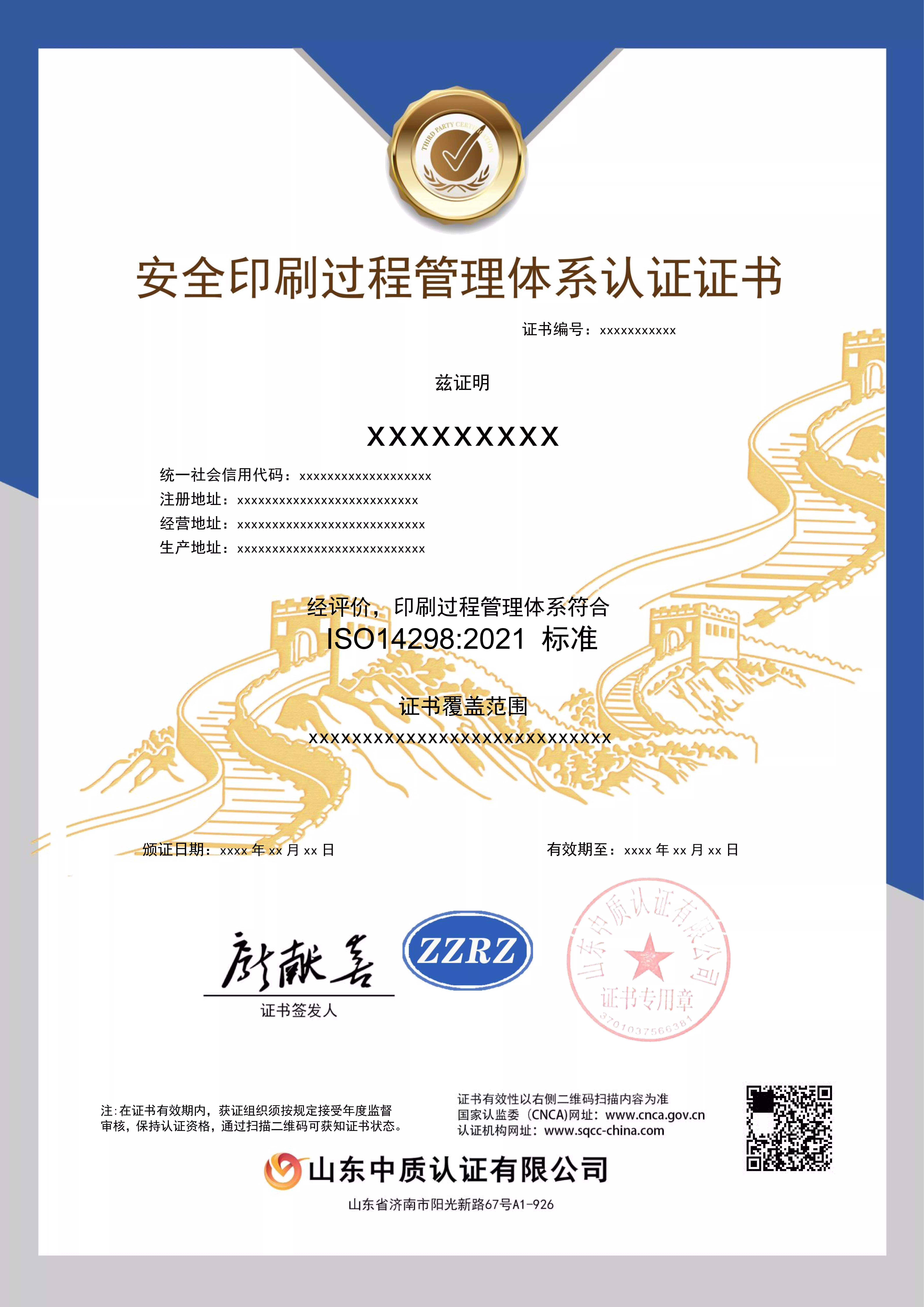 安全印刷过程治理系统认证证书.jpg