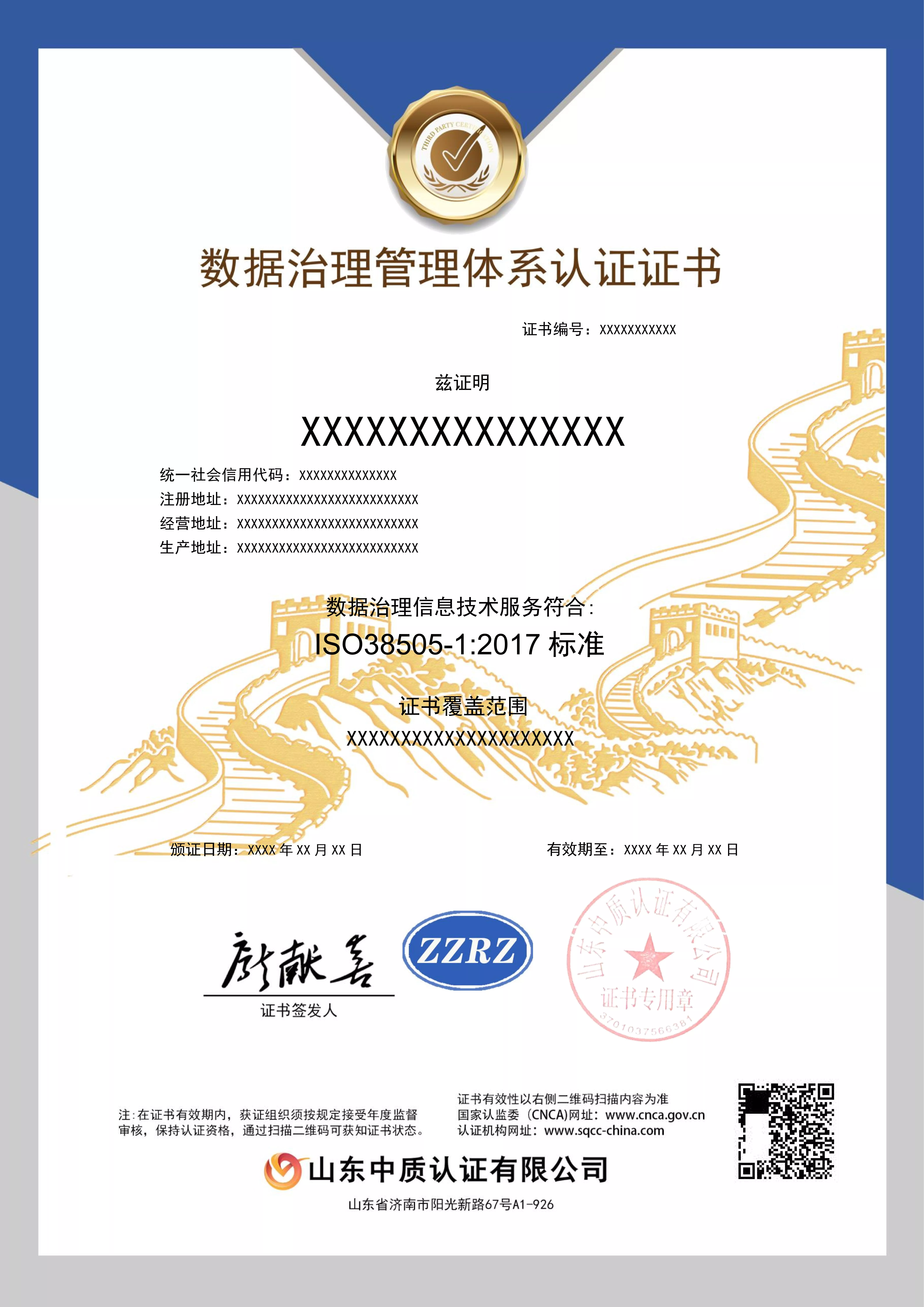 数据治理治理系统认证证书.jpg