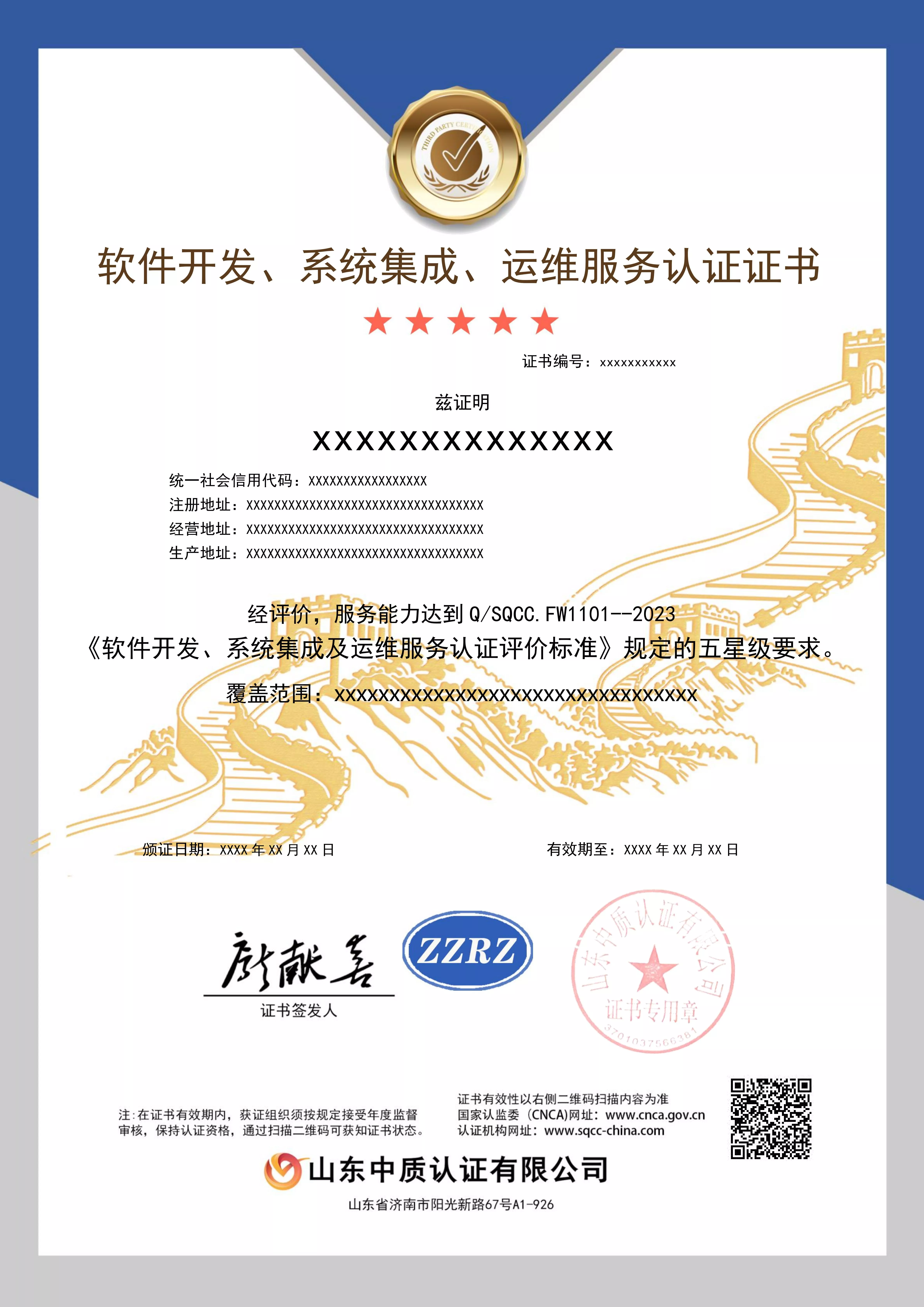 软件开发、系统集成、运维服务认证证书.jpg