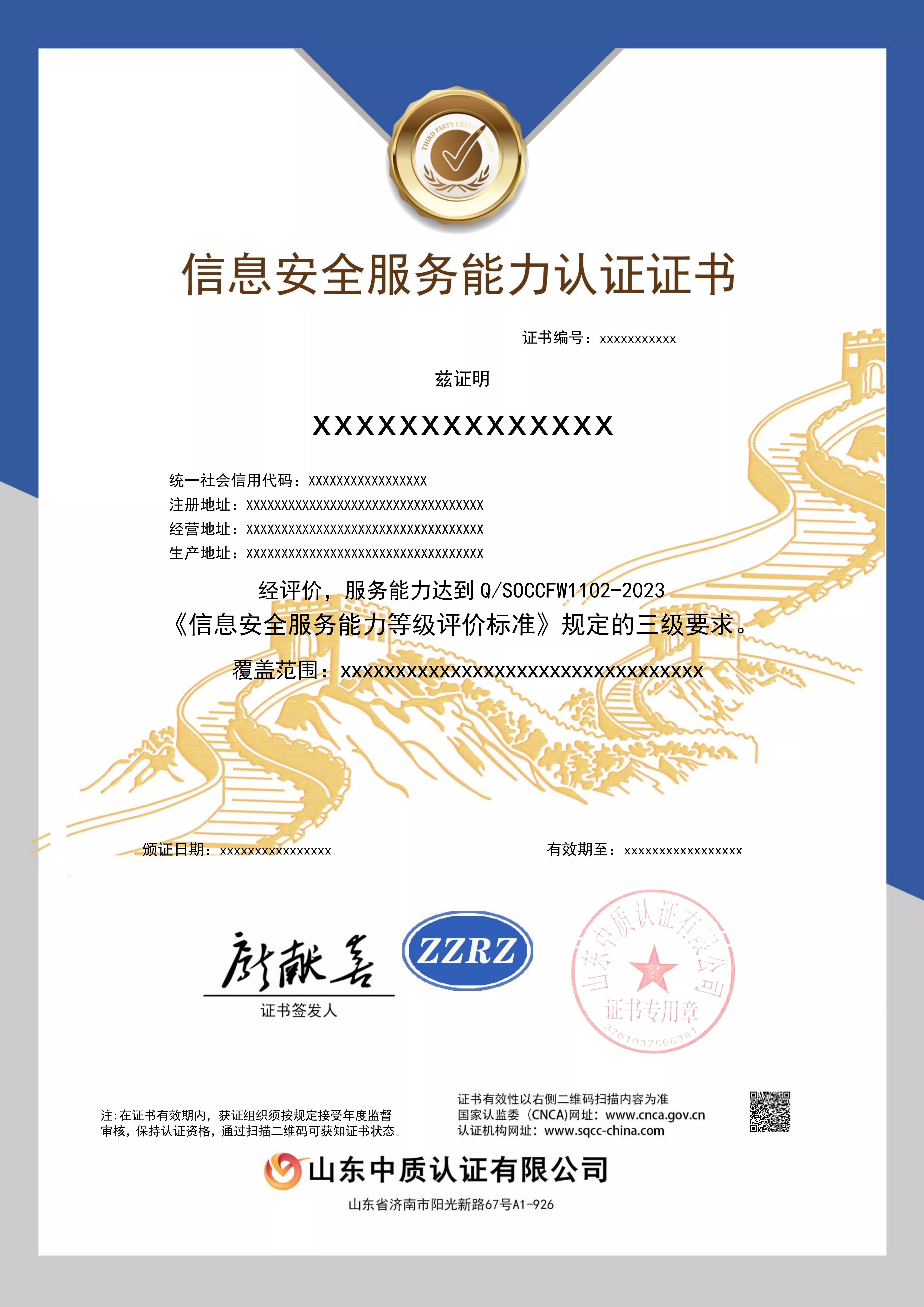 信息安全服务资质认证证书.jpg