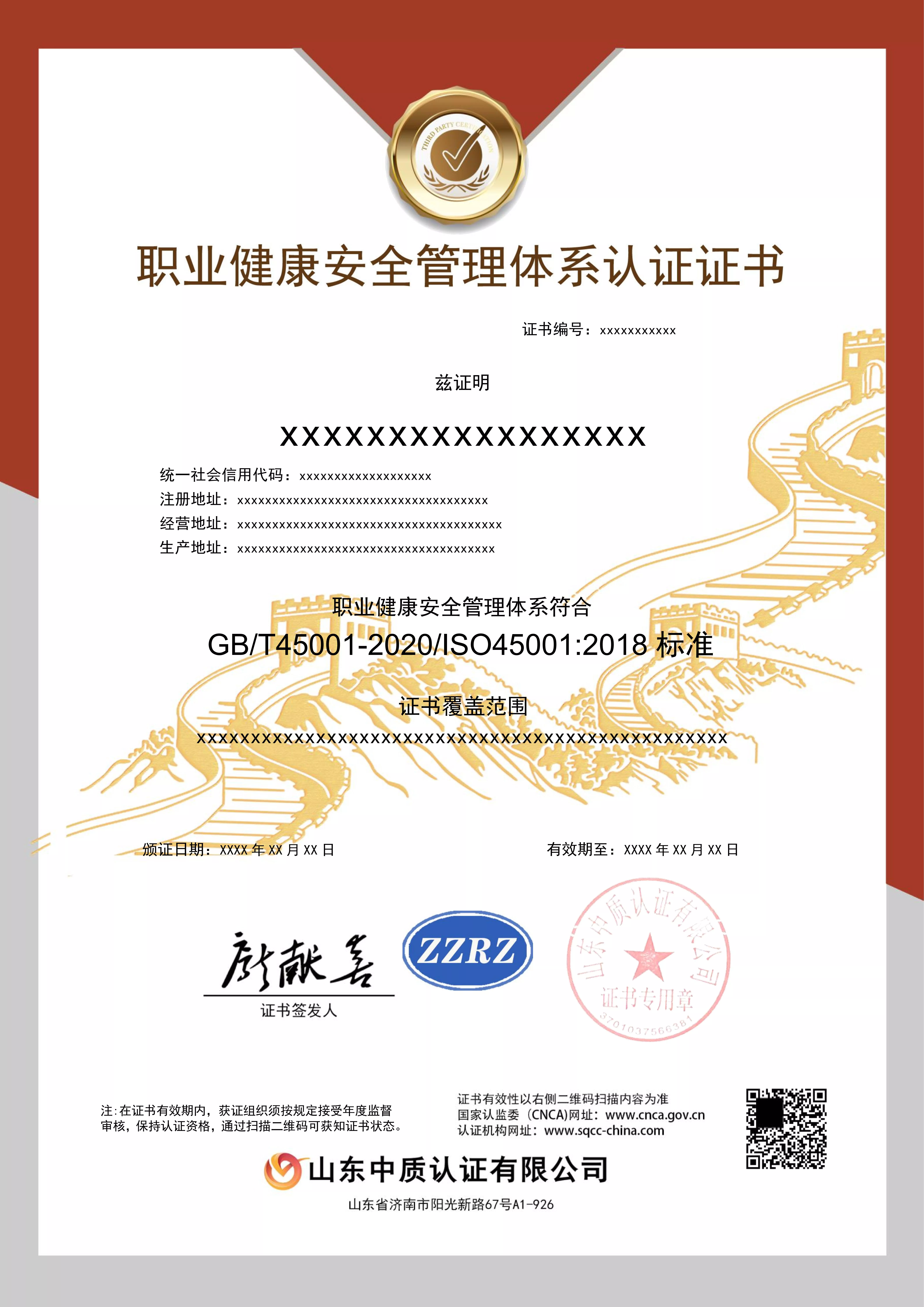 职业健全安全治理系统认证证书.jpg