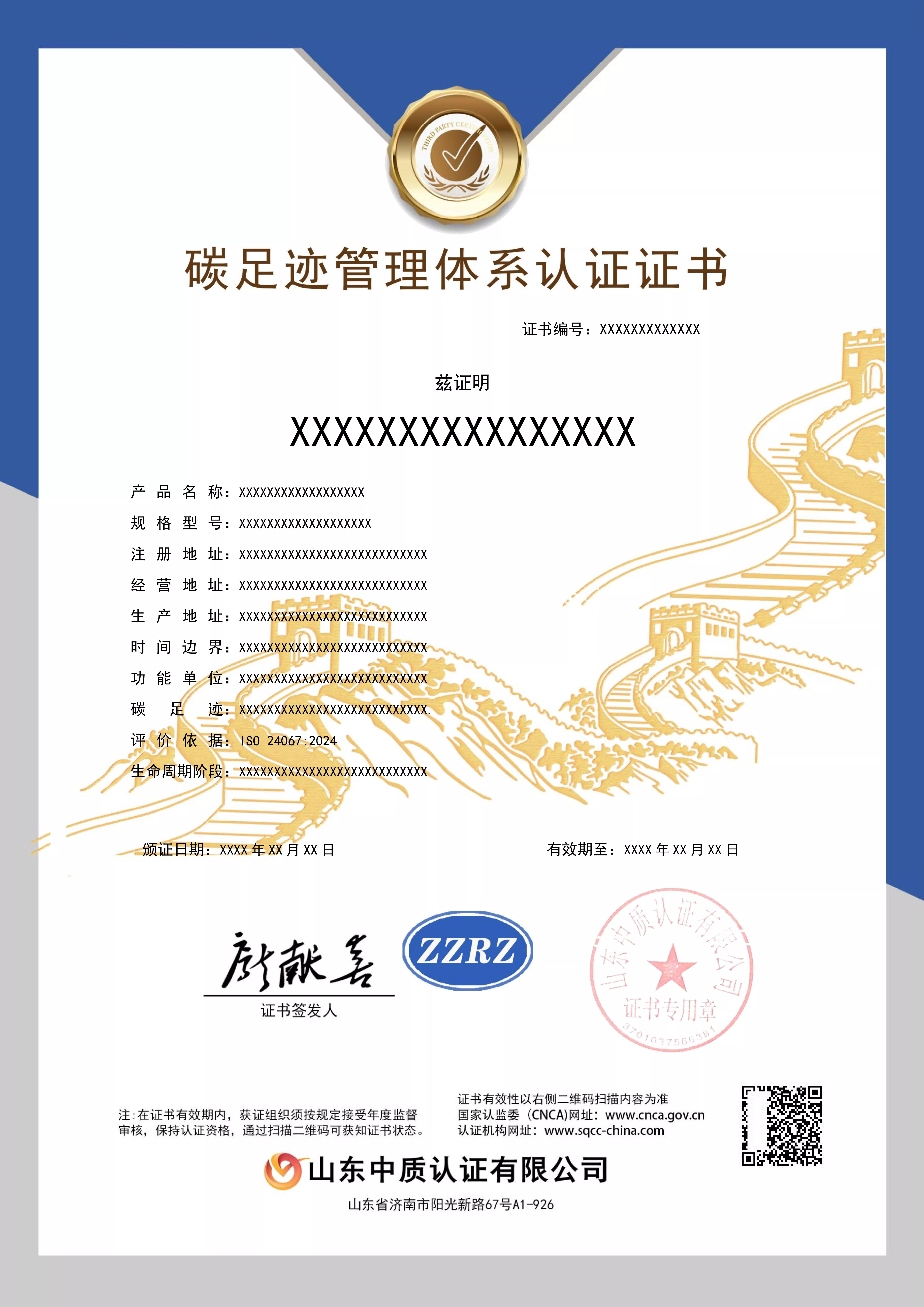 碳足迹治理系统认证证书.jpg