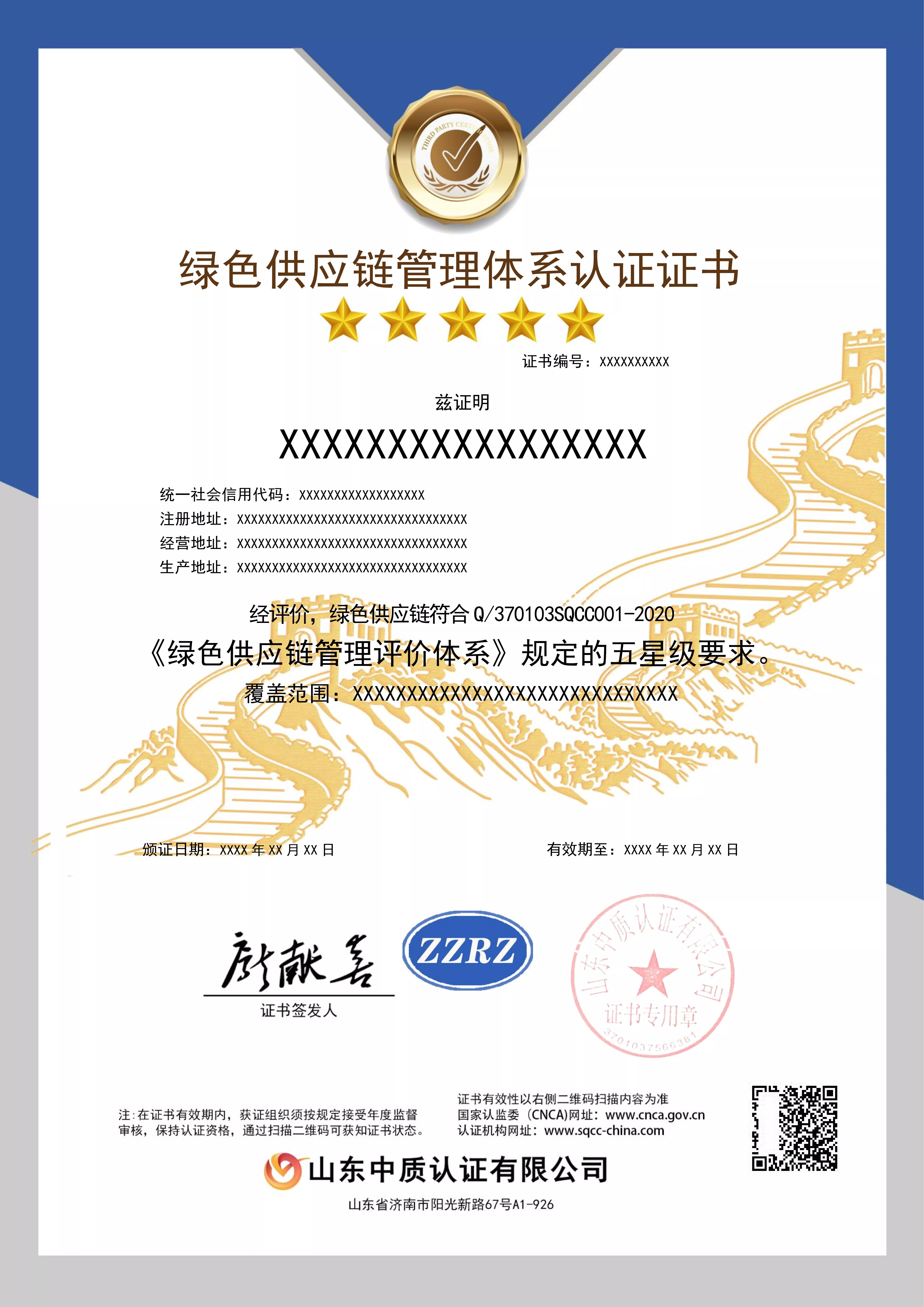绿色供给链治理系统认证证书.jpg