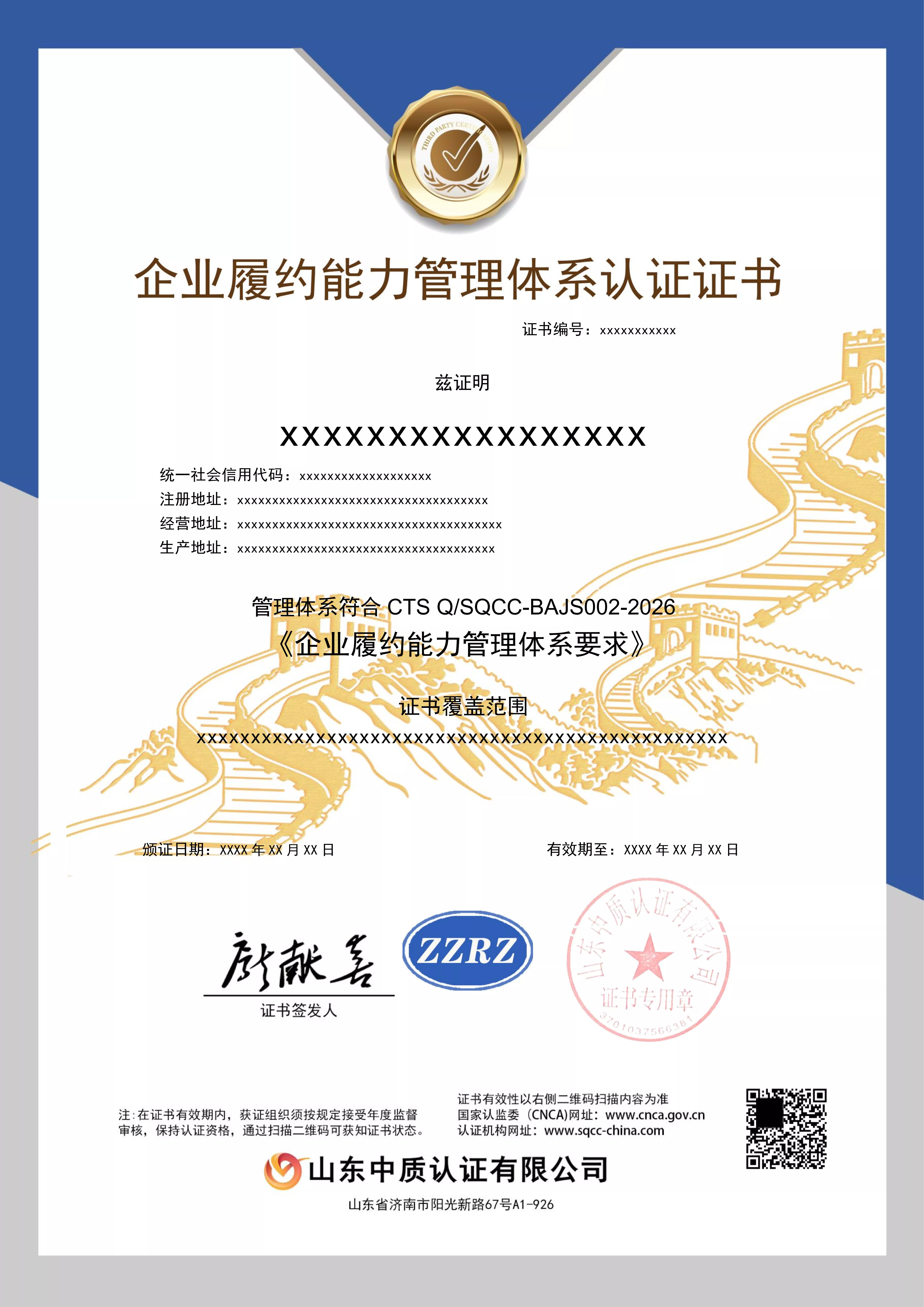 企业履约能力治理系统认证证书.jpg