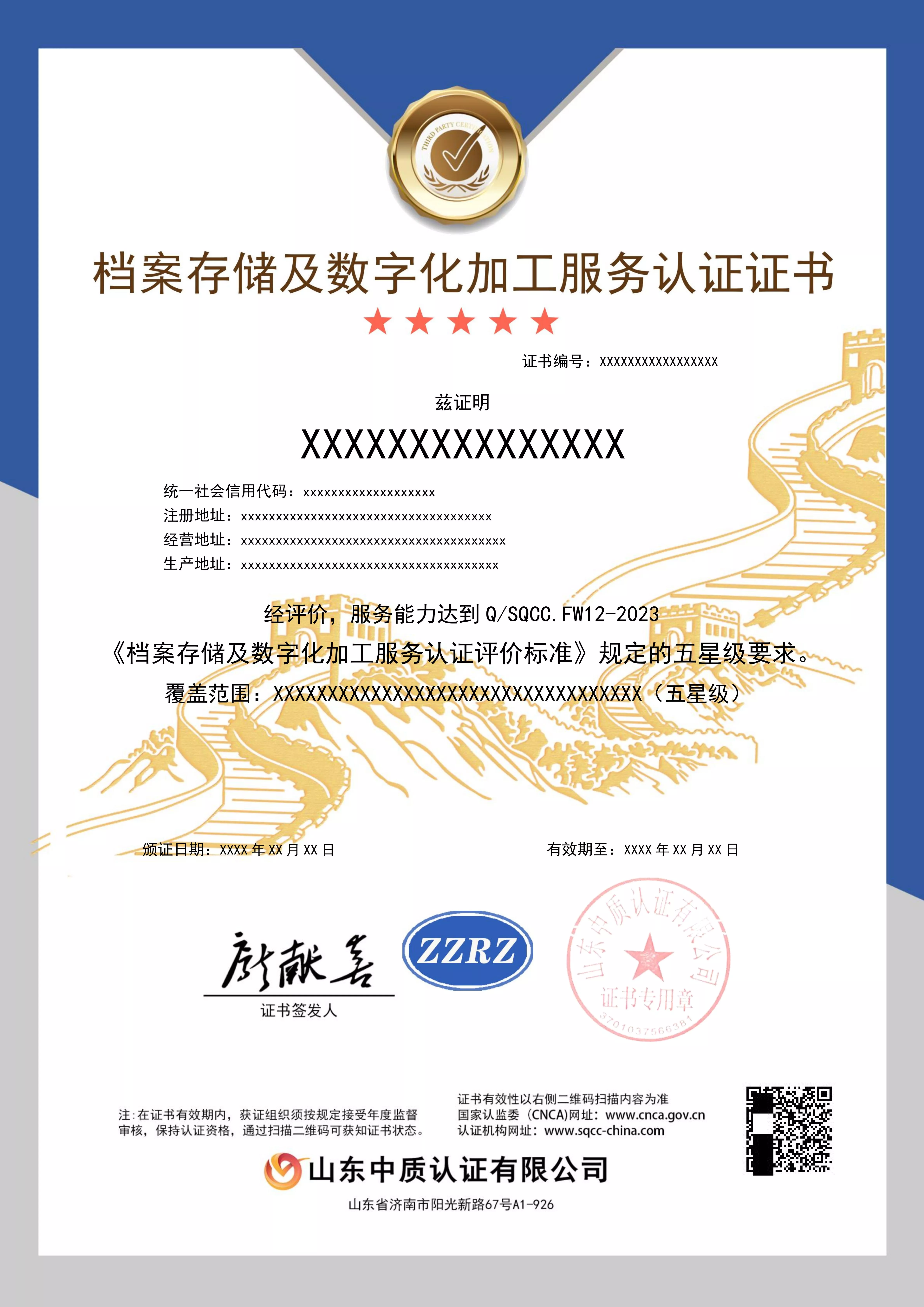 档案存储及数字化加工服务认证证书.jpg