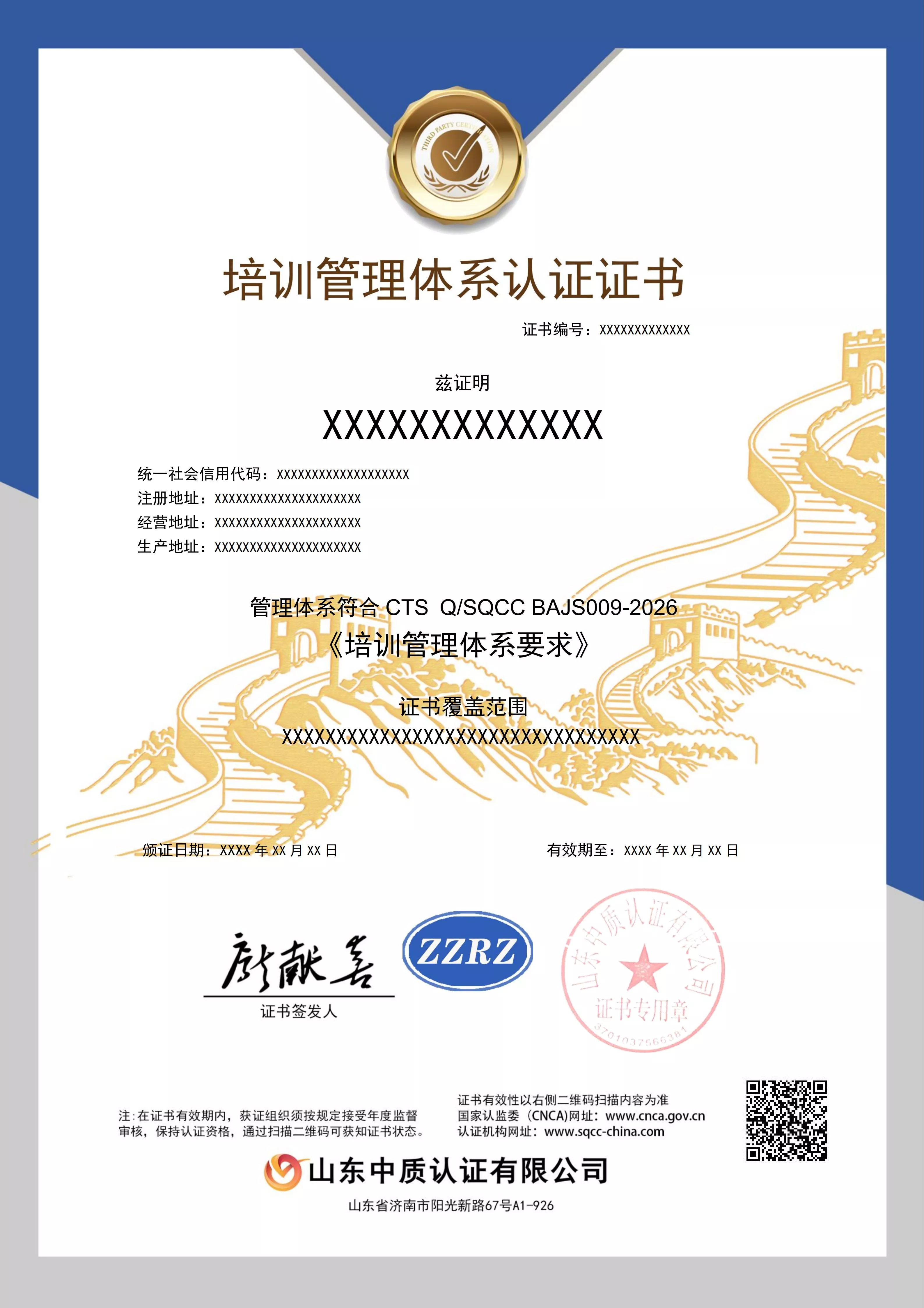 培训治理系统认证证书.jpg