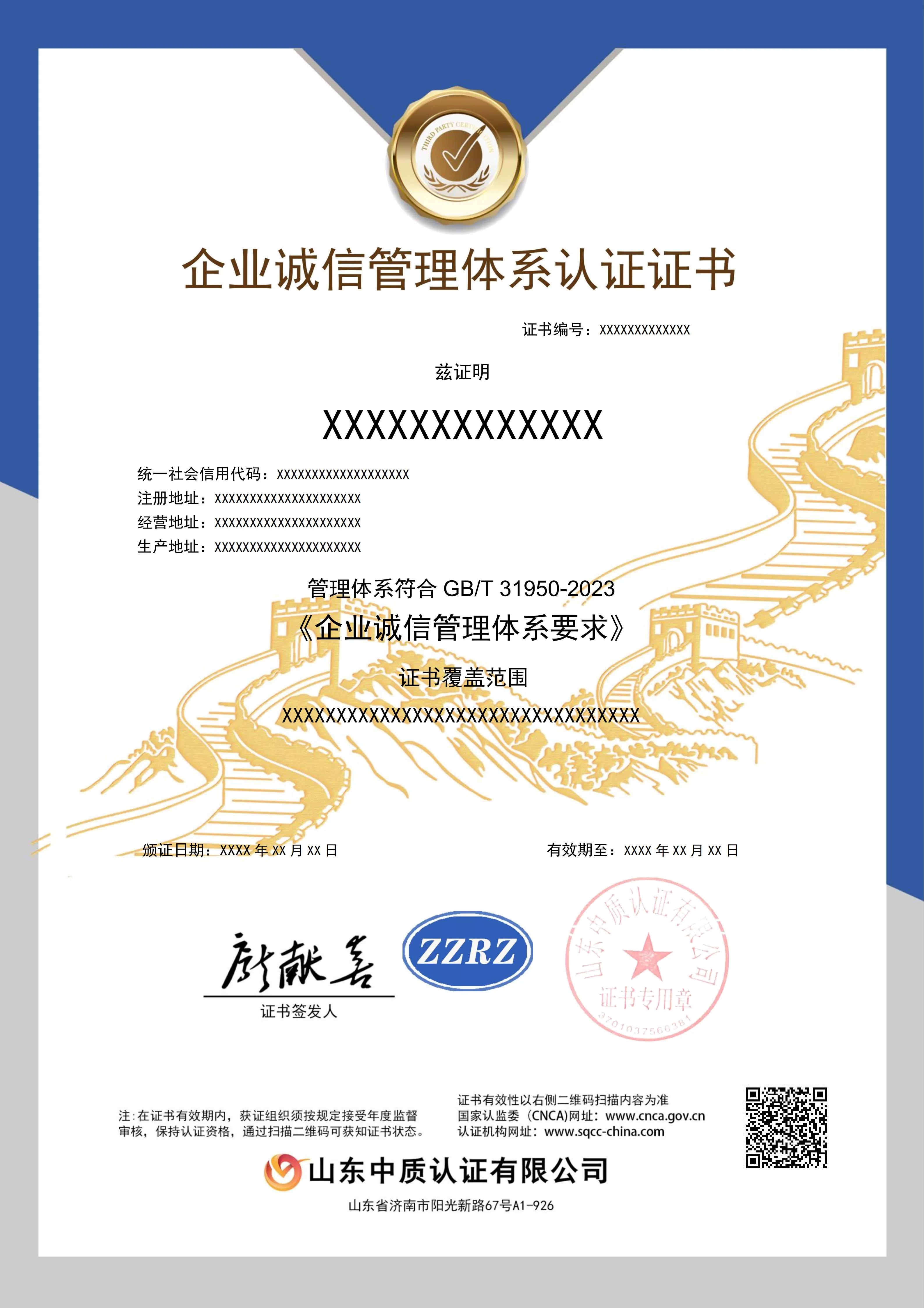 企业诚信治理系统认证证书.jpg