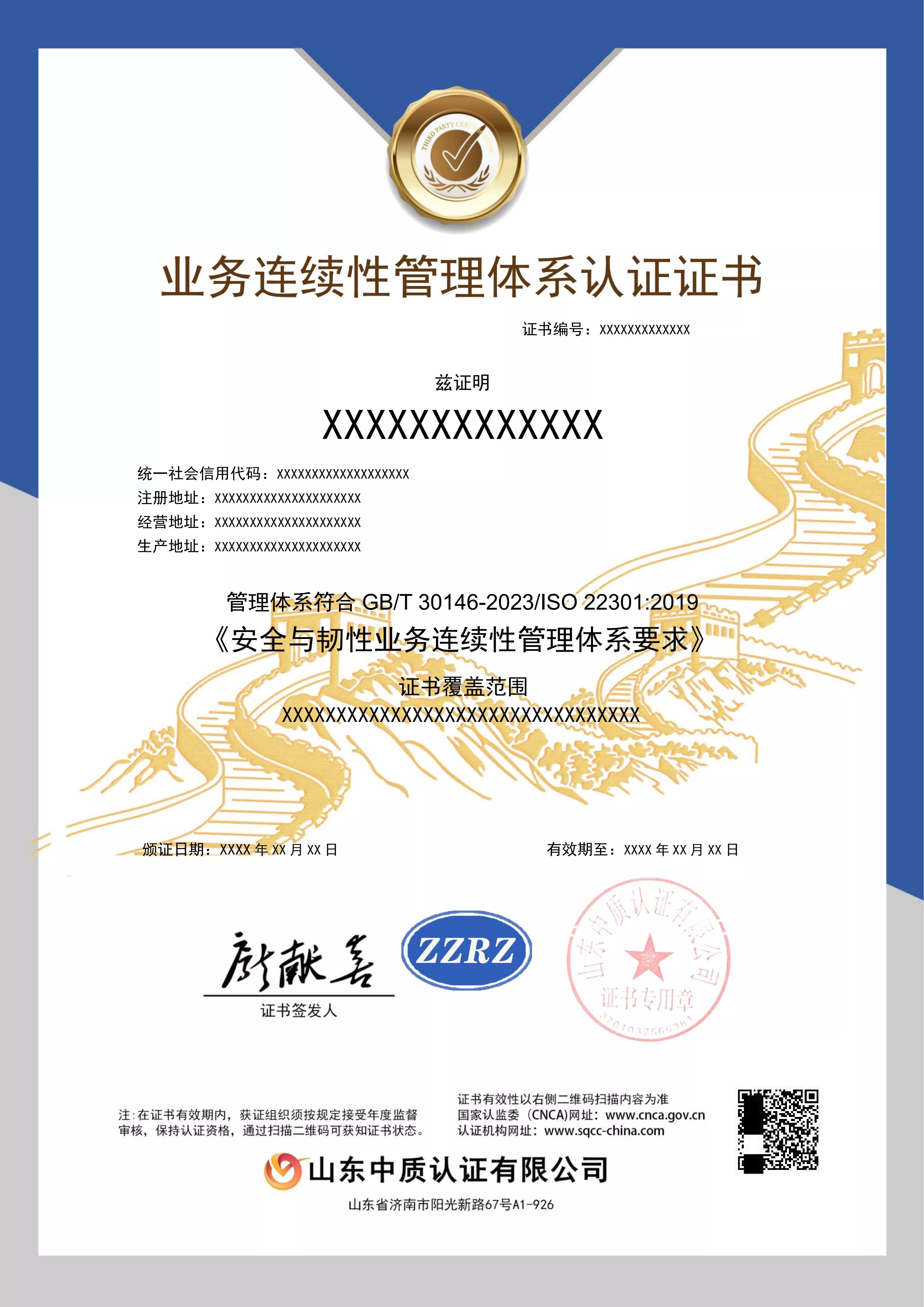 业务陆续性治理系统认证证书.jpg