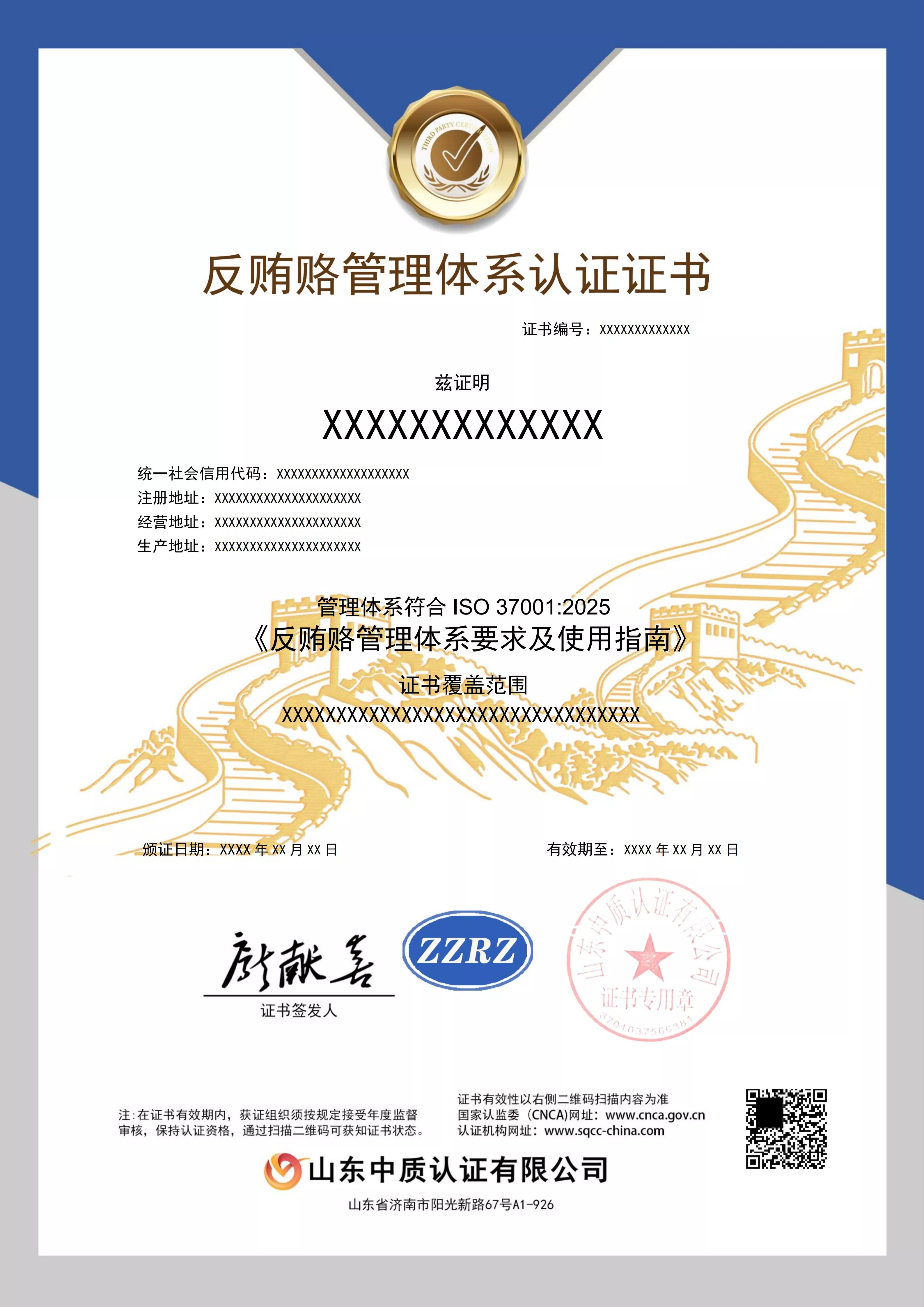 反贿赂治理系统认证证书.jpg