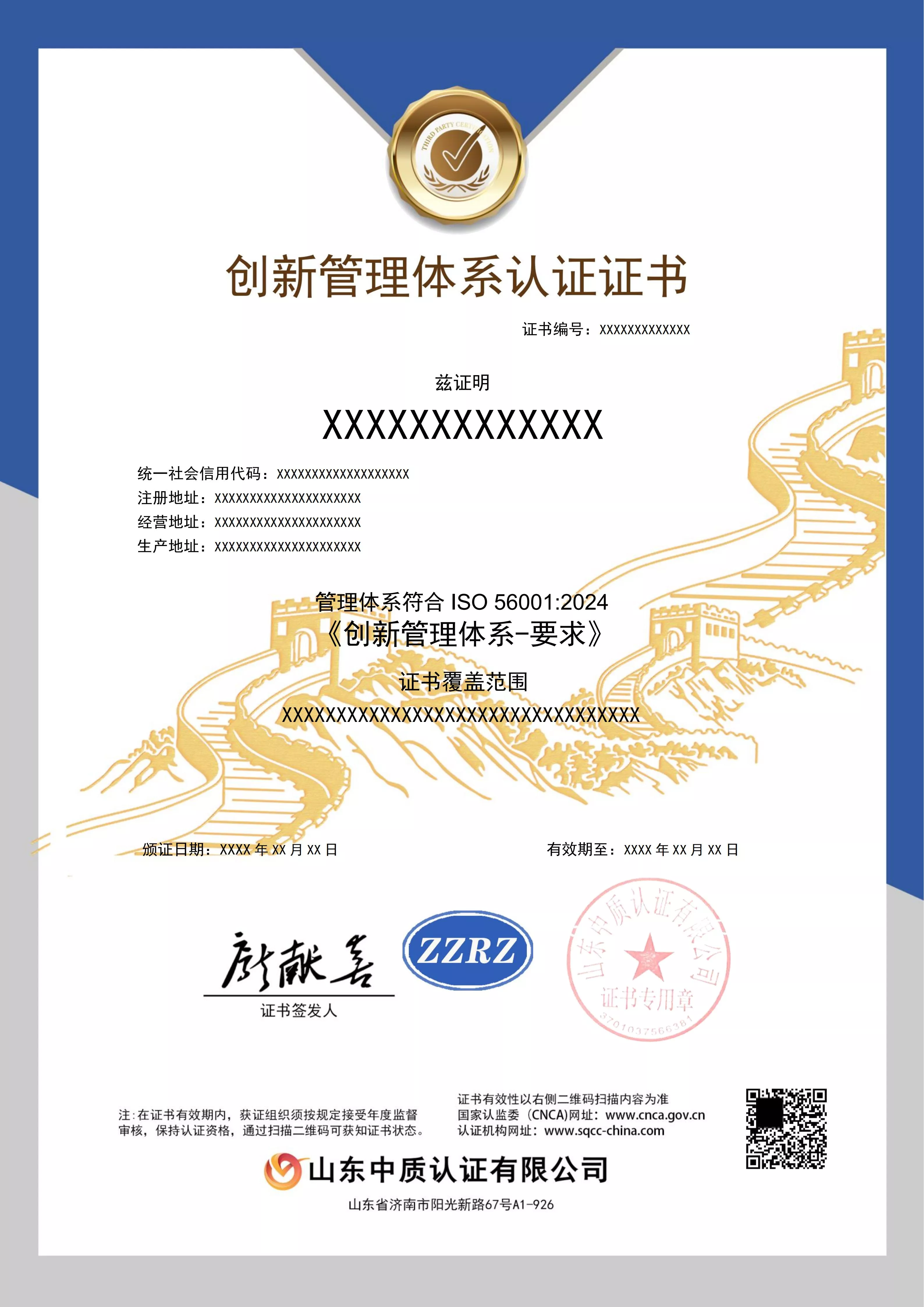 创新治理系统认证证书.jpg