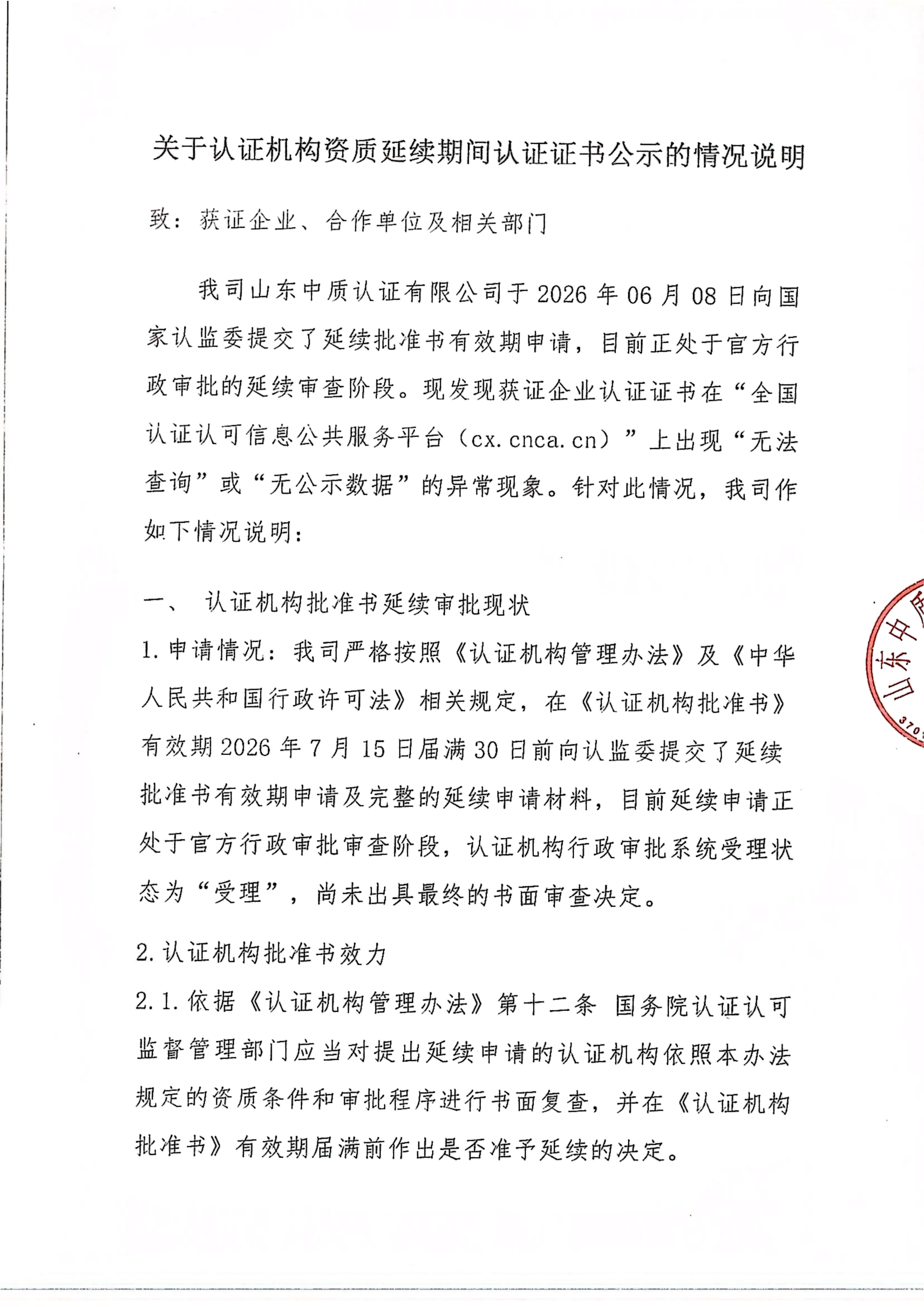 资质延期情况注明(1)_01.png