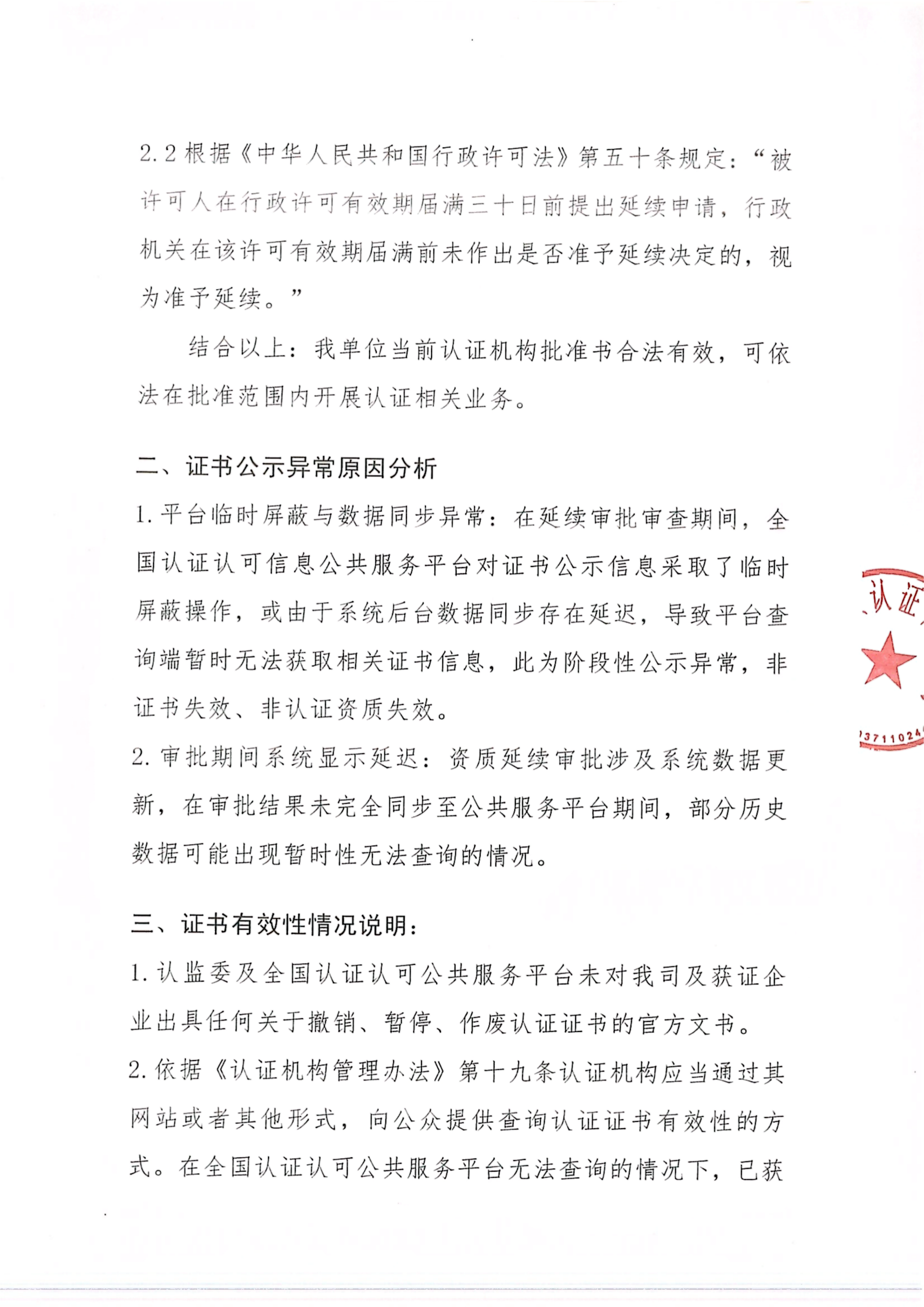 资质延期情况注明(1)_02.png