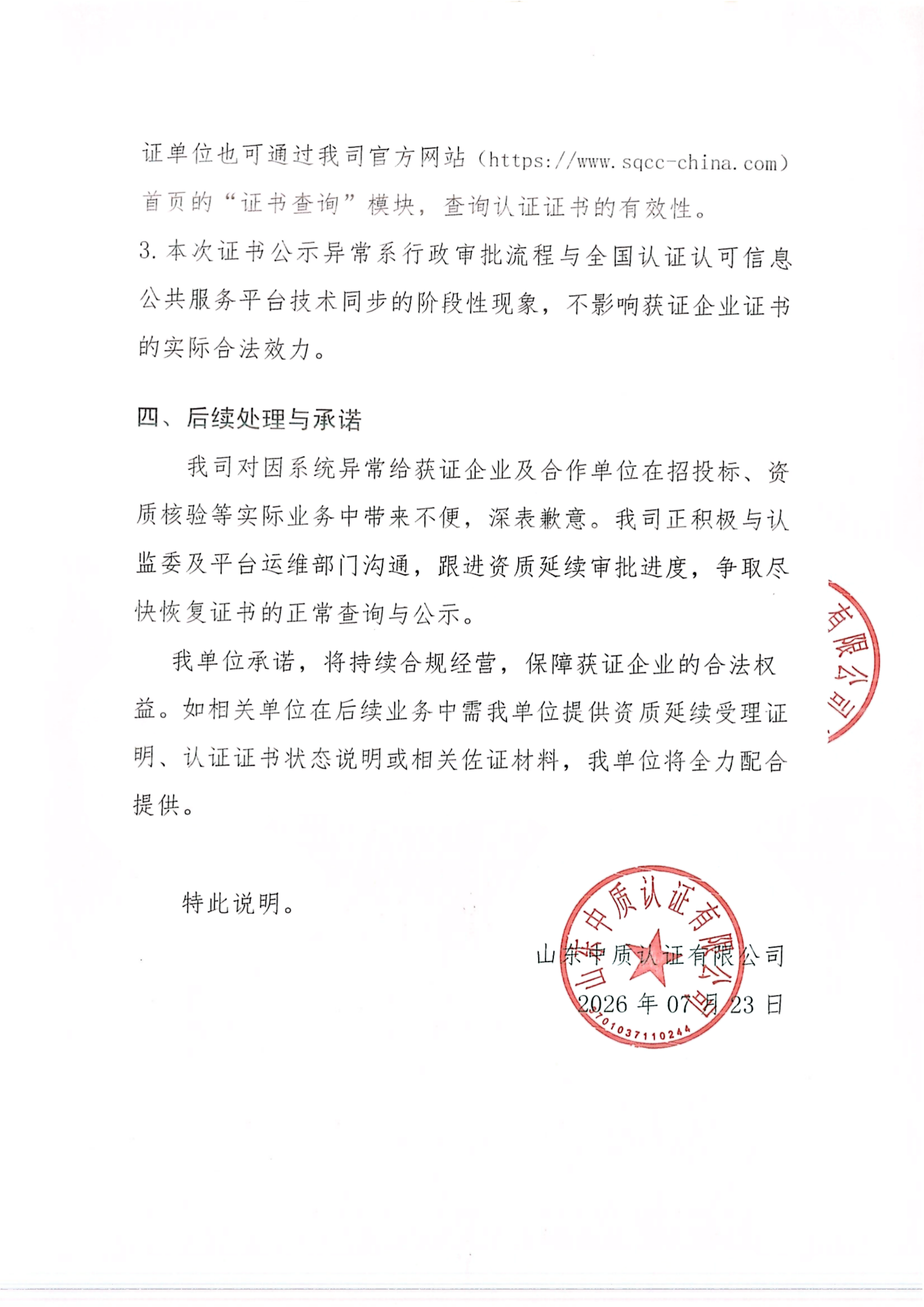 资质延期情况注明(1)_03.png